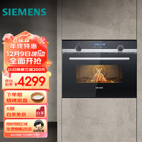 西门子（SIEMENS）嵌入式微波炉烤箱一体机烤箱家用微波营养解冻 一机多用 44升大容量 易清洁 CM585AMS0W高45.4CM