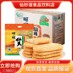 Want Want 旺旺 仙贝520g*6袋整箱装小酥米大米饼膨化营养儿童休闲小吃
