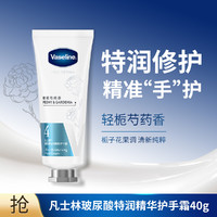 Vaseline 凡士林 精华保湿滋润护手霜40G