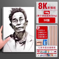 慢作 8k素描纸 140g*50张 赠铅笔*5+卷笔刀+纸擦笔+橡皮擦*3