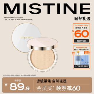 Mistine 蜜丝婷 滤镜羽翼粉饼