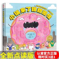 小镇来了甜甜圈怪精装海豚绘本花园儿童图画故事亲子阅读