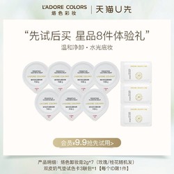 L'ADORE COLORS 烙色 卸妆膏2g*7+试色卡*1