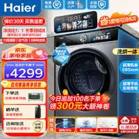 Haier 海尔 洗衣机洗烘一体机精华洗小恒星12519洗衣机10公斤全自动滚筒