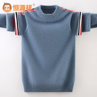 恒源祥【100%纯羊绒】儿童羊绒衫男孩打底保暖百搭男童男宝宝中大童毛衣 湖水蓝 130