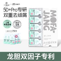 三个魔发匠 菁萃去屑洗发水15ml*5次