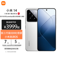 Xiaomi 小米 14 徕卡光学镜头 小米澎湃OS  徕卡75mm浮动长焦 骁龙8Gen3 白色 8GB+256GB