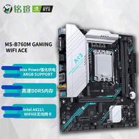 MAXSUN 铭瑄 MS-终结者 B760M GAMING M-ATX主板（INTEL LGA1700、B760）