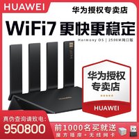 HUAWEI 华为 WiFi7无线路由器BE3Pro双WiFi连网3600M双倍速率智能游戏加速