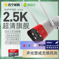 360 摄像头户外旗舰版W4Max 400W超清2.5K全彩夜视 wifi室外防水监控器 400W户外枪机+64G内存卡