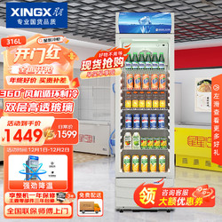 XINGX 星星 316升 立式玻璃门展示柜冷柜 饮料陈列柜 商用冷藏冰箱（银灰色） LSC-316C