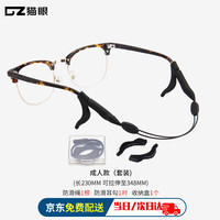 Dzmaois 谍战猫眼 眼镜防脱落眼镜防滑绳套固定神器防掉挂绳运动防滑眼镜绳成人款 黑色成人款