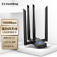 Card-King 卡王 KW-AC8010 1900M 11AC双频高速外置高增益天线USB无线网卡 台式机笔记本wifi接收器