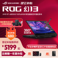 ROG 玩家国度 幻13AMD R7-6800HS120HZ 13.4英寸高色域翻转触摸控全面屏轻薄办公游戏笔记本电脑
