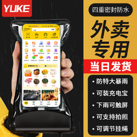 YUKE 羽克 手机防水袋外卖专用可触屏充电大容量游泳装备骑手防尘防雨手机套