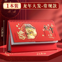 粉笔时光 2024年中国红红色三角台历 单本装 常规款