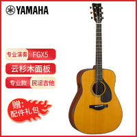 YAMAHA 雅马哈 FG5/FS5圈单板吉他 红标系列民谣吉他 电箱款木吉他 40/41英寸 电箱-FGX5-41寸