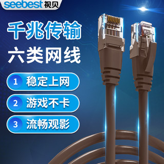 seebest 视贝 网线超六类路由器电脑宽带网络连接线家用千兆1510m30米成品