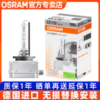 OSRAM 欧司朗 D1S/D2S/D3S/D4S氙气灯泡35w近光灯远光灯远近光一体前大灯