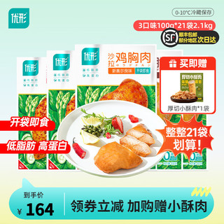 ishape 优形 沙拉低脂鸡胸肉 7袋奥尔良+7烧烤+7烟熏2.1kg