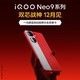 iQOO Neo9 1元权益包锁定B站视频大会员季卡