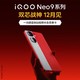  iQOO Neo9 1元权益包锁定B站视频大会员季卡　