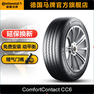 Continental 马牌 CC6 轿车轮胎 静音舒适型 195/60R15 88V