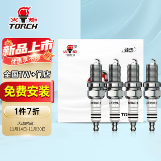 TORCH 火炬 臻选铱金系列火花塞4支装8246桑塔纳捷达帝豪EC7名爵MG