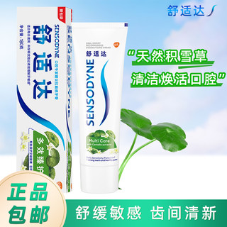 SENSODYNE 舒适达 多效臻护牙膏100g积雪草本中药去敏感除牙渍菌斑上火祛异味