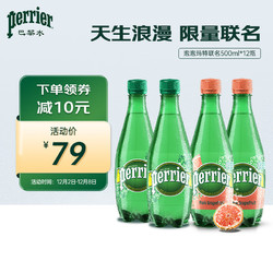 perrier 巴黎水 泡泡马特混合口味500ml