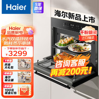 Haier 海尔 ZT450-50AU1 嵌入式蒸烤箱 蒸烤一体机 50L