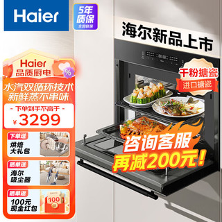 海尔 Haier 嵌入式蒸烤箱陶瓷内胆 蒸烤一体机 50L