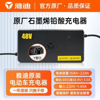 Yadea 雅迪 电动车铅酸电池充电器48V/3A/Y型通用电瓶车智能自动散热