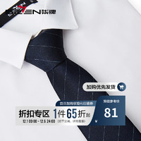 柒牌男士条纹领带2023商务职业正装西装衬衫领礼盒装手打领带 藏青 145cm