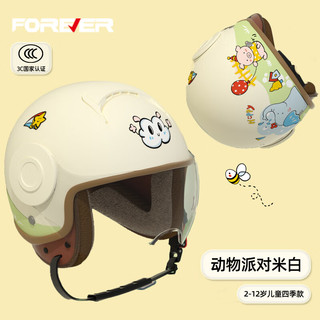 永久（FOREVER）3C认证儿童头盔四季通用小孩半盔电动摩托车帽  动物派对