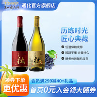 TONHWA 通化葡萄酒 HARVEST LATE晚收 爱在深秋 北冰红甜型红葡萄酒 2瓶