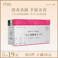 ch22 第二十二章 湿纸巾消毒杀菌专用便携小单片独立包装儿童可用75度酒精湿巾