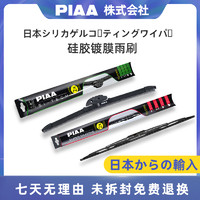 PIAA 970无骨镀膜硅胶雨刷日本进口950U型接口静音雨刮器piaa雨刷
