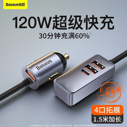 BASEUS 倍思 CCBX-120U3 车载充电器 3U+1C版 银色