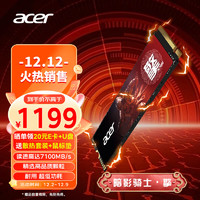 acer 宏碁 N7000 暗影骑士擎 M2接口 NVMe2.0 固态硬盘SSD PCIe4.0 4T（晒单20E卡+散热套装）