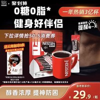 Nestlé 雀巢 醇品 速溶黑咖啡粉 48条