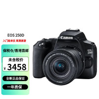 Canon 佳能 EOS 250D单反相机200D二代18-55STM套机 250D黑+18-55STM镜头（保税仓） 镜头组合