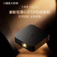 O.B.E 大眼橙 [2023年新品]OBE大眼橙X7D Pro投影仪轻薄便携家用家庭影院手机投屏游戏投影机客厅卧室投墙超高清1080p