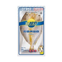 三都港 冷冻醇香黄鱼鲞350g(2条装) 黄花鱼 生鲜 鱼类 海鲜水产 深海鱼