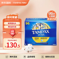 TAMPAX 丹碧丝 加拿大进口长导管纯棉卫生棉条96支装普通流量