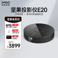 JMGO 坚果 [送抗光幕布]坚果(JMGO)E20 投影仪家用 智能投影机(1080P全高清 自动六向梯形校正 语音控制)家庭投影仪