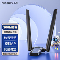 netcore 磊科 NW360 PRO免驱版 USB无线网卡 笔记本台式机通用随身wifi接收器 外置双天线 支持模拟AP功能
