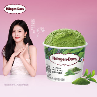 哈根达斯 Haagen-Dazs）经典抹茶口味冰淇淋 100ml/杯