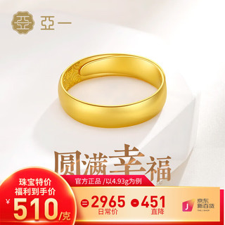 移动端、京东百亿补贴：亚一 黄金戒指光面足金素圈内壁福字 情侣对戒 结婚戒指生日礼物 约4.83g