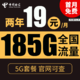 中国电信 星辰卡 两年期19月租（185G全国流量＋0.1元/分钟通话+不限速）送40话费